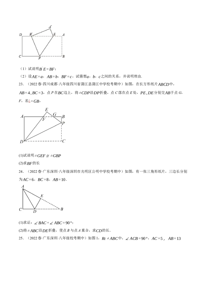 专题17.5勾股定理与折叠问题专项提升训练（重难点培优30题）-拔尖特训2023年培优（原卷版）人教版_初中数学人教版_八年级数学下册_保存转存之后查看(1)_旧版-可参考_07专项讲练