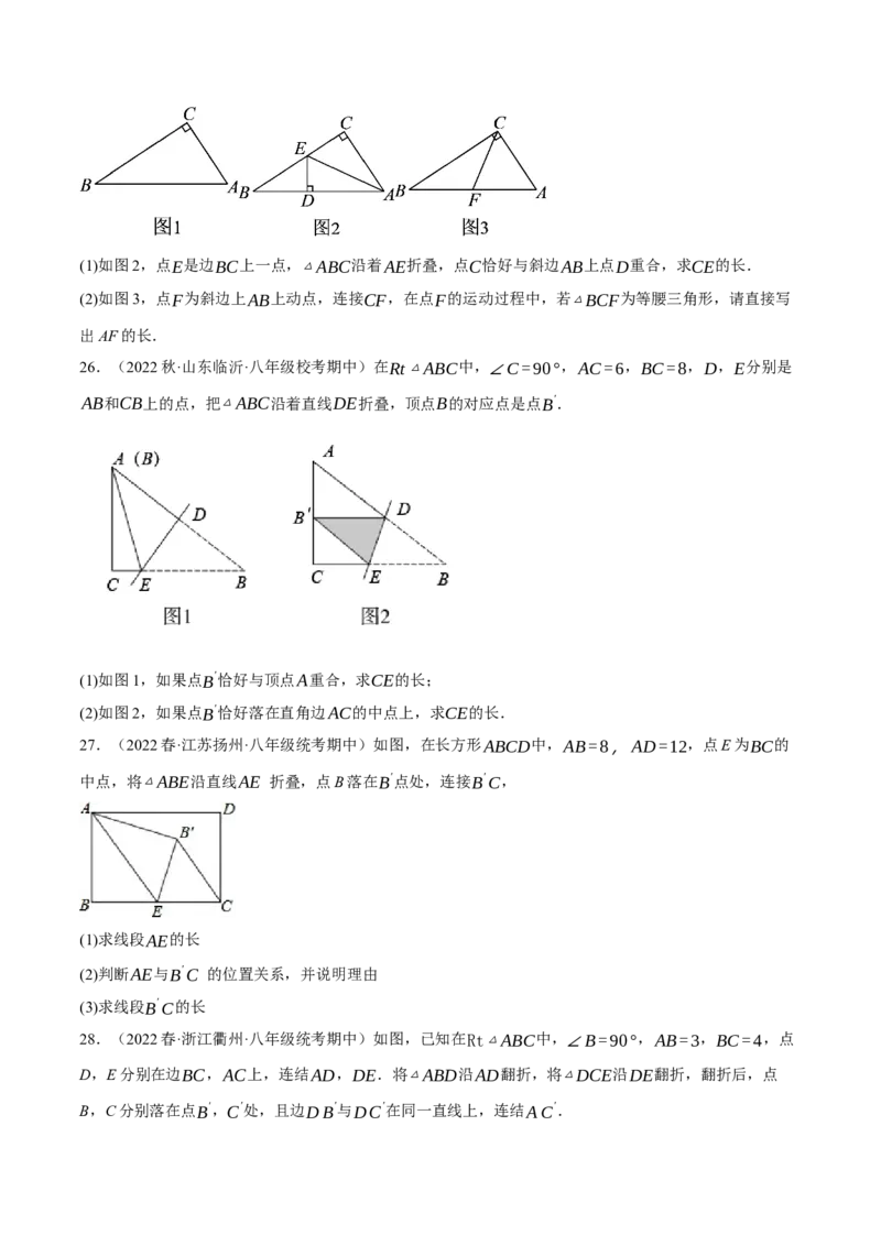 专题17.5勾股定理与折叠问题专项提升训练（重难点培优30题）-拔尖特训2023年培优（原卷版）人教版_初中数学人教版_八年级数学下册_保存转存之后查看(1)_旧版-可参考_07专项讲练