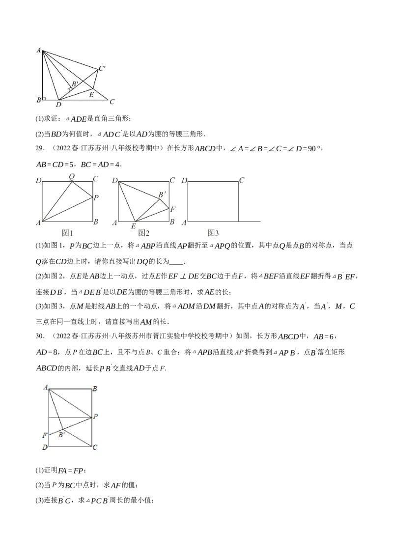 专题17.5勾股定理与折叠问题专项提升训练（重难点培优30题）-拔尖特训2023年培优（原卷版）人教版_初中数学人教版_八年级数学下册_保存转存之后查看(1)_旧版-可参考_07专项讲练