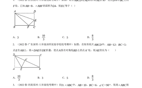 专题17.5勾股定理与折叠问题专项提升训练（重难点培优30题）-拔尖特训2023年培优（原卷版）人教版_初中数学人教版_八年级数学下册_保存转存之后查看(1)_旧版-可参考_07专项讲练