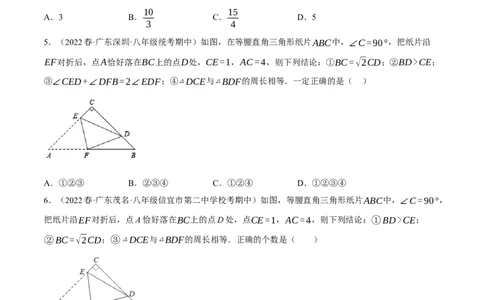 专题17.5勾股定理与折叠问题专项提升训练（重难点培优30题）-拔尖特训2023年培优（原卷版）人教版_初中数学人教版_八年级数学下册_保存转存之后查看(1)_旧版-可参考_07专项讲练