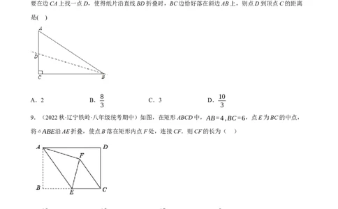 专题17.5勾股定理与折叠问题专项提升训练（重难点培优30题）-拔尖特训2023年培优（原卷版）人教版_初中数学人教版_八年级数学下册_保存转存之后查看(1)_旧版-可参考_07专项讲练