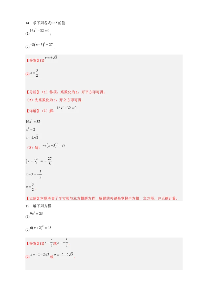 专题11利用平方根立方根的概念解方程50道（解析版）_初中数学人教版_7下-初中数学人教版_7下-初中数学人教版（旧版）赠送_06习题试卷_6期中期末复习专题