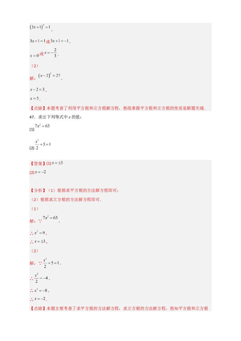 专题11利用平方根立方根的概念解方程50道（解析版）_初中数学人教版_7下-初中数学人教版_7下-初中数学人教版（旧版）赠送_06习题试卷_6期中期末复习专题