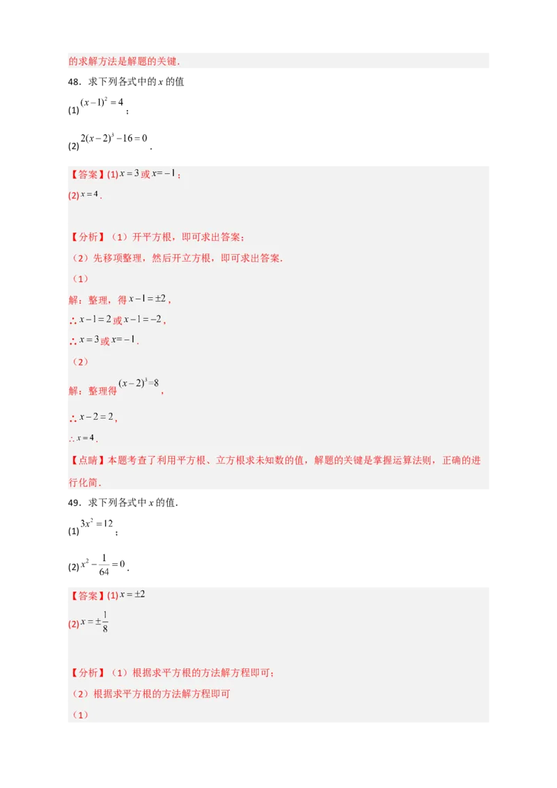 专题11利用平方根立方根的概念解方程50道（解析版）_初中数学人教版_7下-初中数学人教版_7下-初中数学人教版（旧版）赠送_06习题试卷_6期中期末复习专题