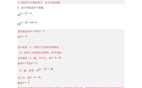 专题11利用平方根立方根的概念解方程50道（解析版）_初中数学人教版_7下-初中数学人教版_7下-初中数学人教版（旧版）赠送_06习题试卷_6期中期末复习专题