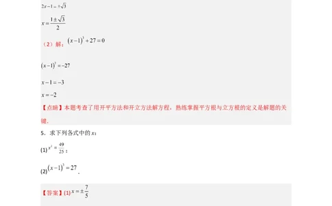 专题11利用平方根立方根的概念解方程50道（解析版）_初中数学人教版_7下-初中数学人教版_7下-初中数学人教版（旧版）赠送_06习题试卷_6期中期末复习专题
