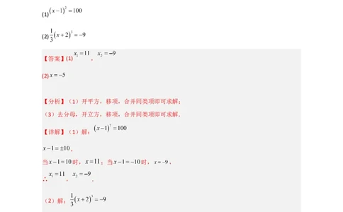 专题11利用平方根立方根的概念解方程50道（解析版）_初中数学人教版_7下-初中数学人教版_7下-初中数学人教版（旧版）赠送_06习题试卷_6期中期末复习专题