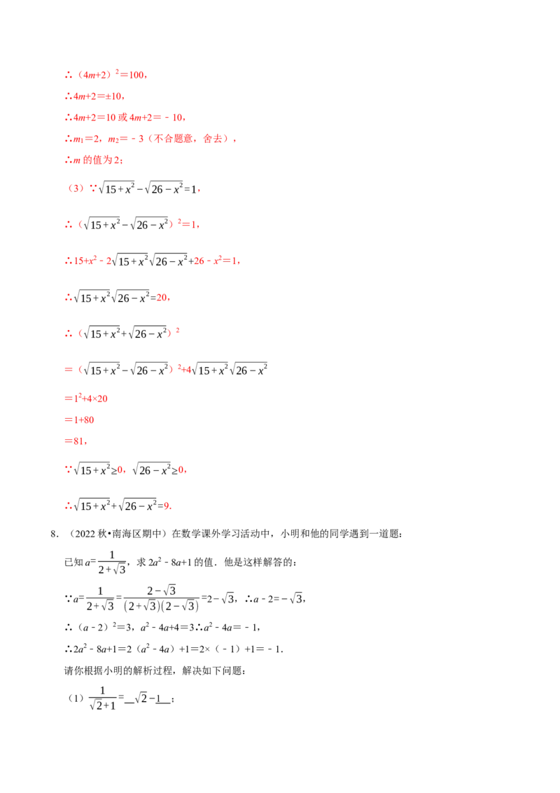 专题16.7二次根式材料阅读题大题提升训练（重难点培优30题）-拔尖特训2023年培优（解析版）人教版_初中数学人教版_八年级数学下册_保存转存之后查看(1)_旧版-可参考_07专项讲练