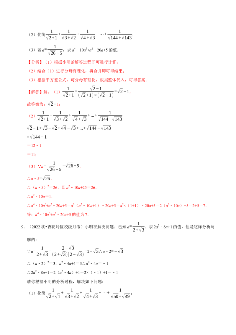 专题16.7二次根式材料阅读题大题提升训练（重难点培优30题）-拔尖特训2023年培优（解析版）人教版_初中数学人教版_八年级数学下册_保存转存之后查看(1)_旧版-可参考_07专项讲练