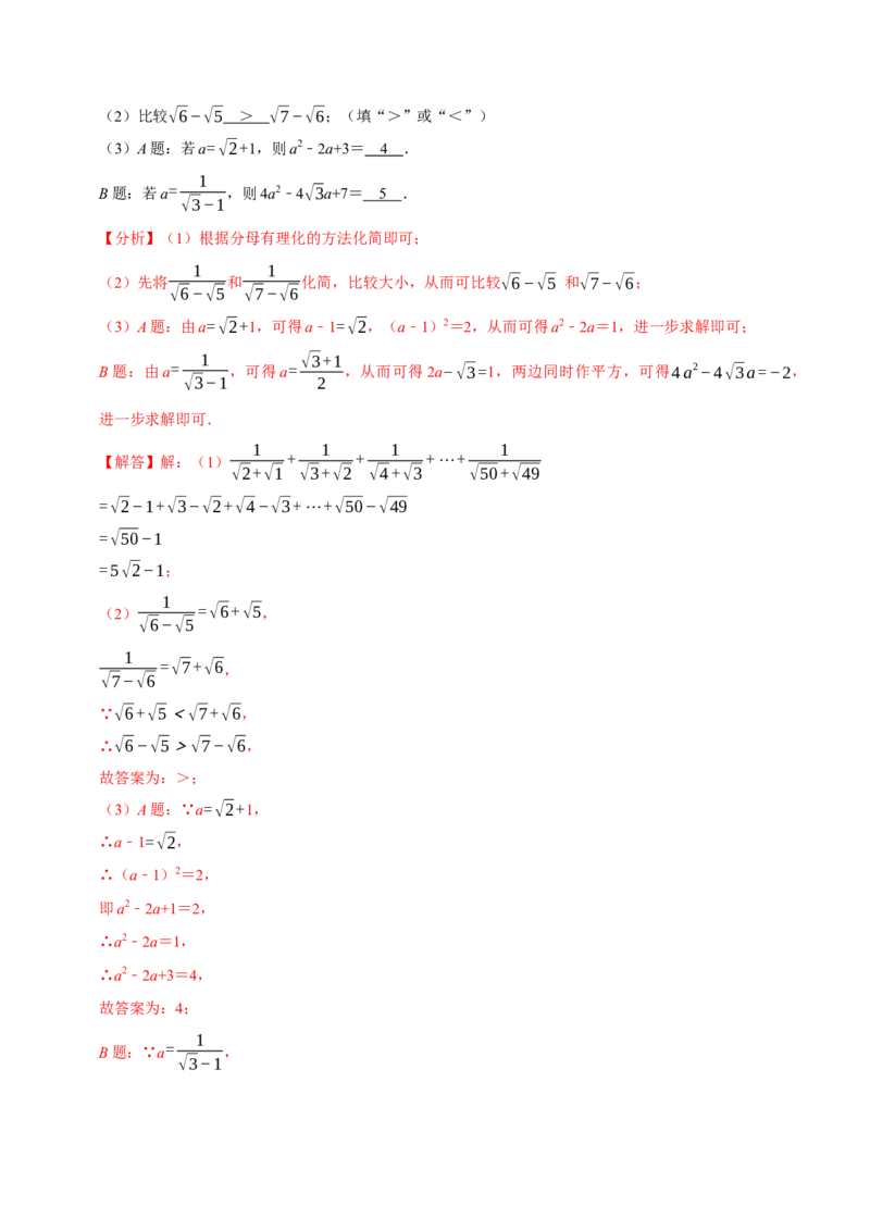 专题16.7二次根式材料阅读题大题提升训练（重难点培优30题）-拔尖特训2023年培优（解析版）人教版_初中数学人教版_八年级数学下册_保存转存之后查看(1)_旧版-可参考_07专项讲练