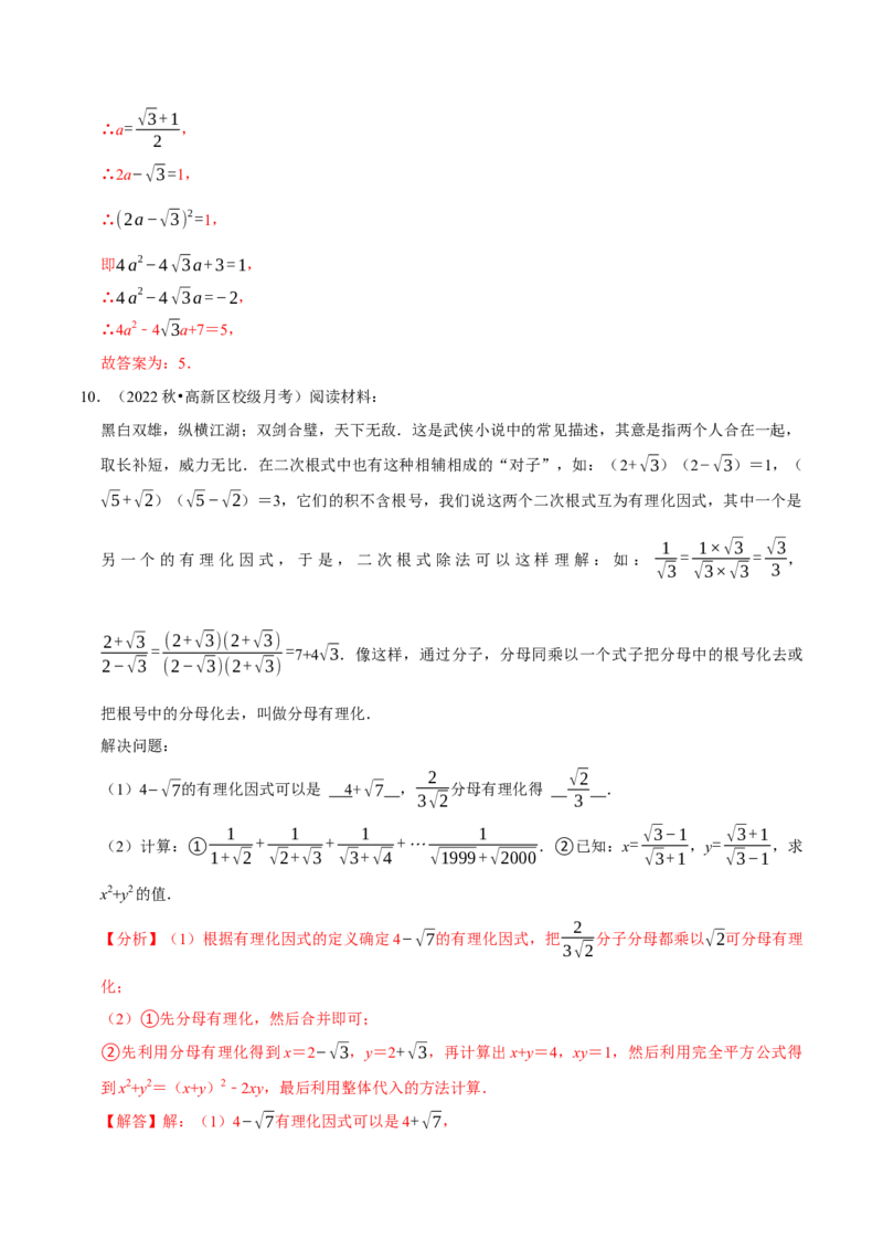 专题16.7二次根式材料阅读题大题提升训练（重难点培优30题）-拔尖特训2023年培优（解析版）人教版_初中数学人教版_八年级数学下册_保存转存之后查看(1)_旧版-可参考_07专项讲练
