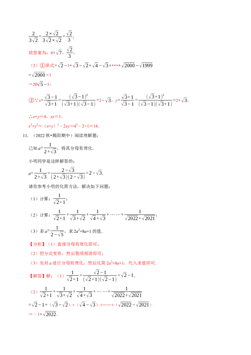 专题16.7二次根式材料阅读题大题提升训练（重难点培优30题）-拔尖特训2023年培优（解析版）人教版_初中数学人教版_八年级数学下册_保存转存之后查看(1)_旧版-可参考_07专项讲练