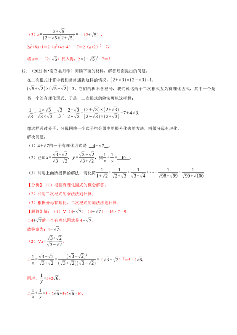专题16.7二次根式材料阅读题大题提升训练（重难点培优30题）-拔尖特训2023年培优（解析版）人教版_初中数学人教版_八年级数学下册_保存转存之后查看(1)_旧版-可参考_07专项讲练