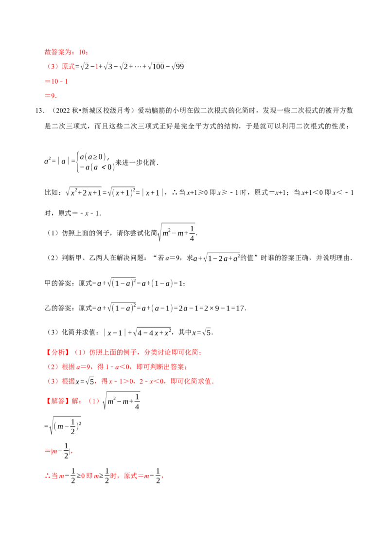 专题16.7二次根式材料阅读题大题提升训练（重难点培优30题）-拔尖特训2023年培优（解析版）人教版_初中数学人教版_八年级数学下册_保存转存之后查看(1)_旧版-可参考_07专项讲练