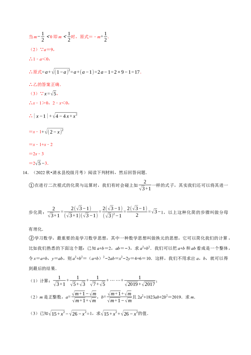 专题16.7二次根式材料阅读题大题提升训练（重难点培优30题）-拔尖特训2023年培优（解析版）人教版_初中数学人教版_八年级数学下册_保存转存之后查看(1)_旧版-可参考_07专项讲练
