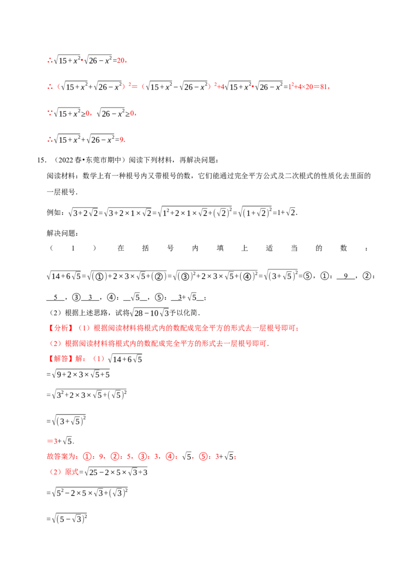 专题16.7二次根式材料阅读题大题提升训练（重难点培优30题）-拔尖特训2023年培优（解析版）人教版_初中数学人教版_八年级数学下册_保存转存之后查看(1)_旧版-可参考_07专项讲练