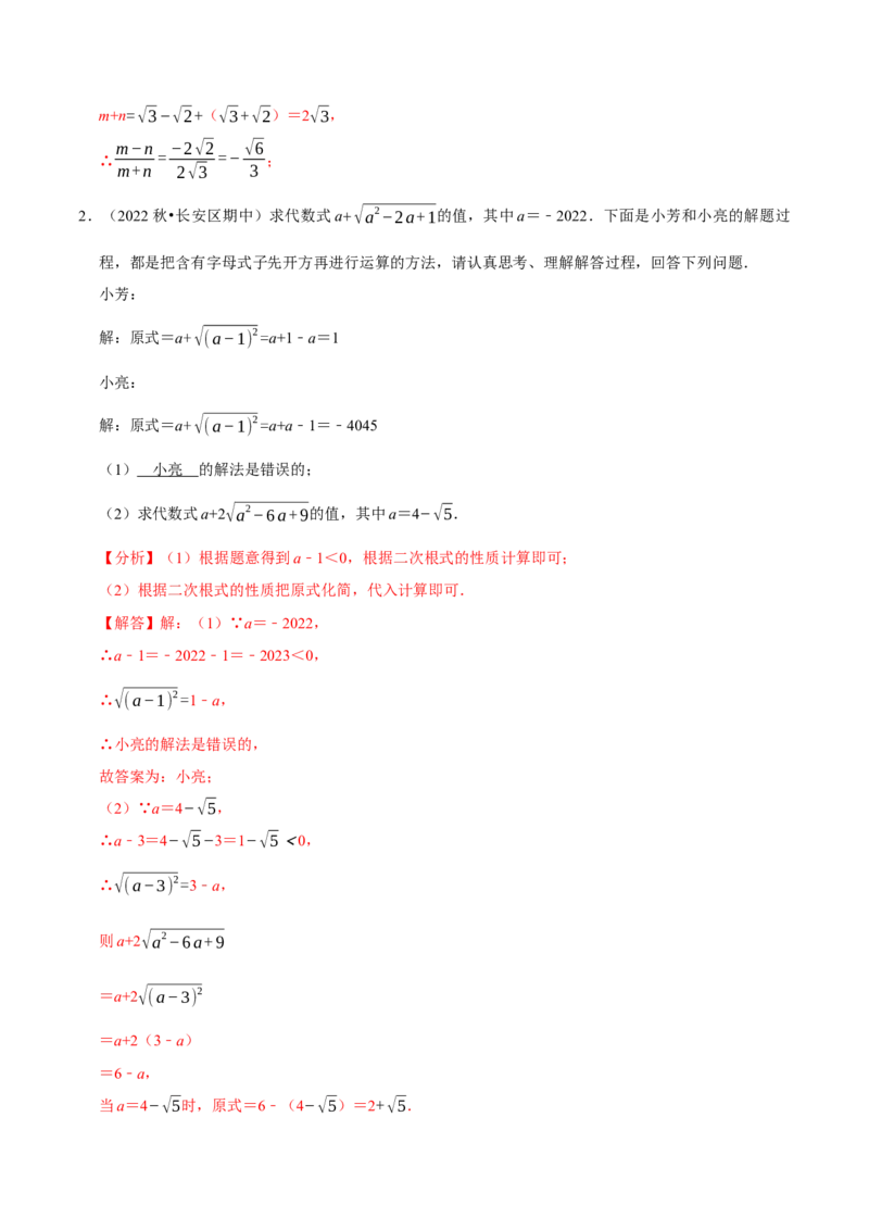 专题16.7二次根式材料阅读题大题提升训练（重难点培优30题）-拔尖特训2023年培优（解析版）人教版_初中数学人教版_八年级数学下册_保存转存之后查看(1)_旧版-可参考_07专项讲练