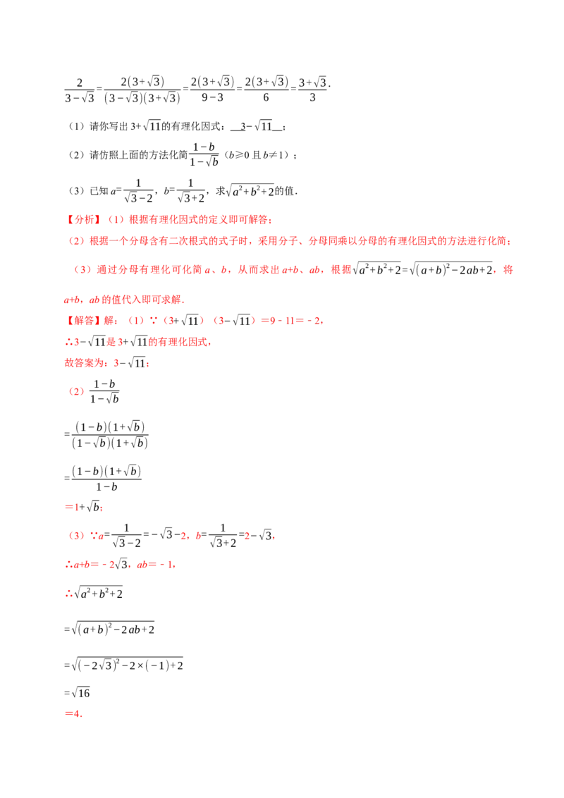 专题16.7二次根式材料阅读题大题提升训练（重难点培优30题）-拔尖特训2023年培优（解析版）人教版_初中数学人教版_八年级数学下册_保存转存之后查看(1)_旧版-可参考_07专项讲练