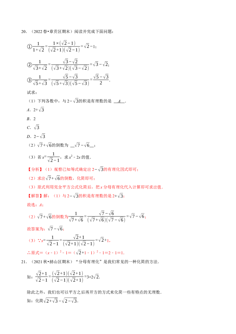 专题16.7二次根式材料阅读题大题提升训练（重难点培优30题）-拔尖特训2023年培优（解析版）人教版_初中数学人教版_八年级数学下册_保存转存之后查看(1)_旧版-可参考_07专项讲练