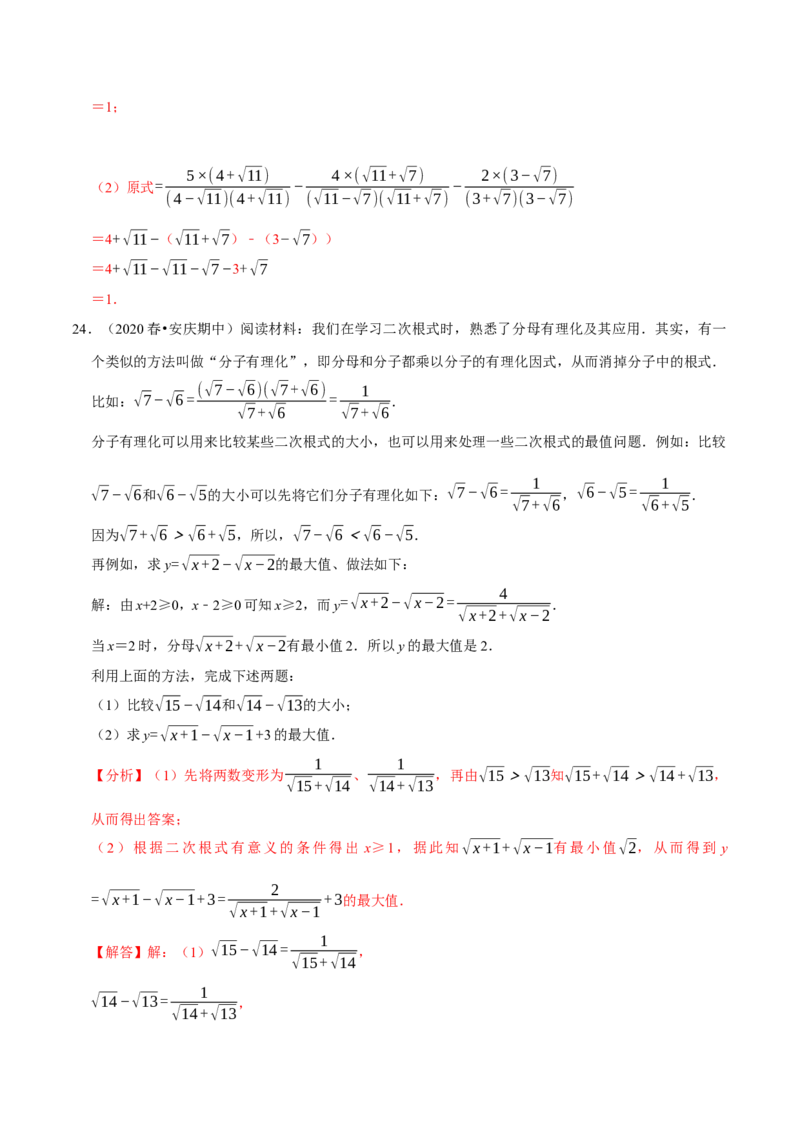 专题16.7二次根式材料阅读题大题提升训练（重难点培优30题）-拔尖特训2023年培优（解析版）人教版_初中数学人教版_八年级数学下册_保存转存之后查看(1)_旧版-可参考_07专项讲练