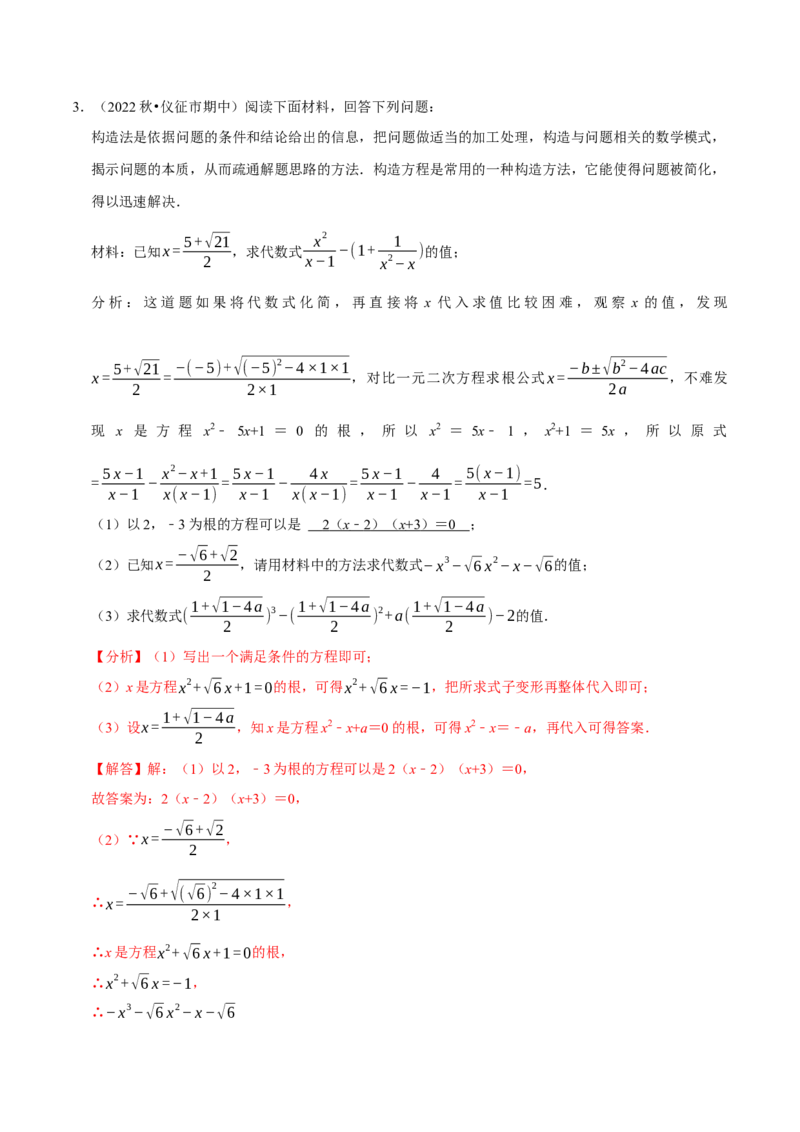 专题16.7二次根式材料阅读题大题提升训练（重难点培优30题）-拔尖特训2023年培优（解析版）人教版_初中数学人教版_八年级数学下册_保存转存之后查看(1)_旧版-可参考_07专项讲练