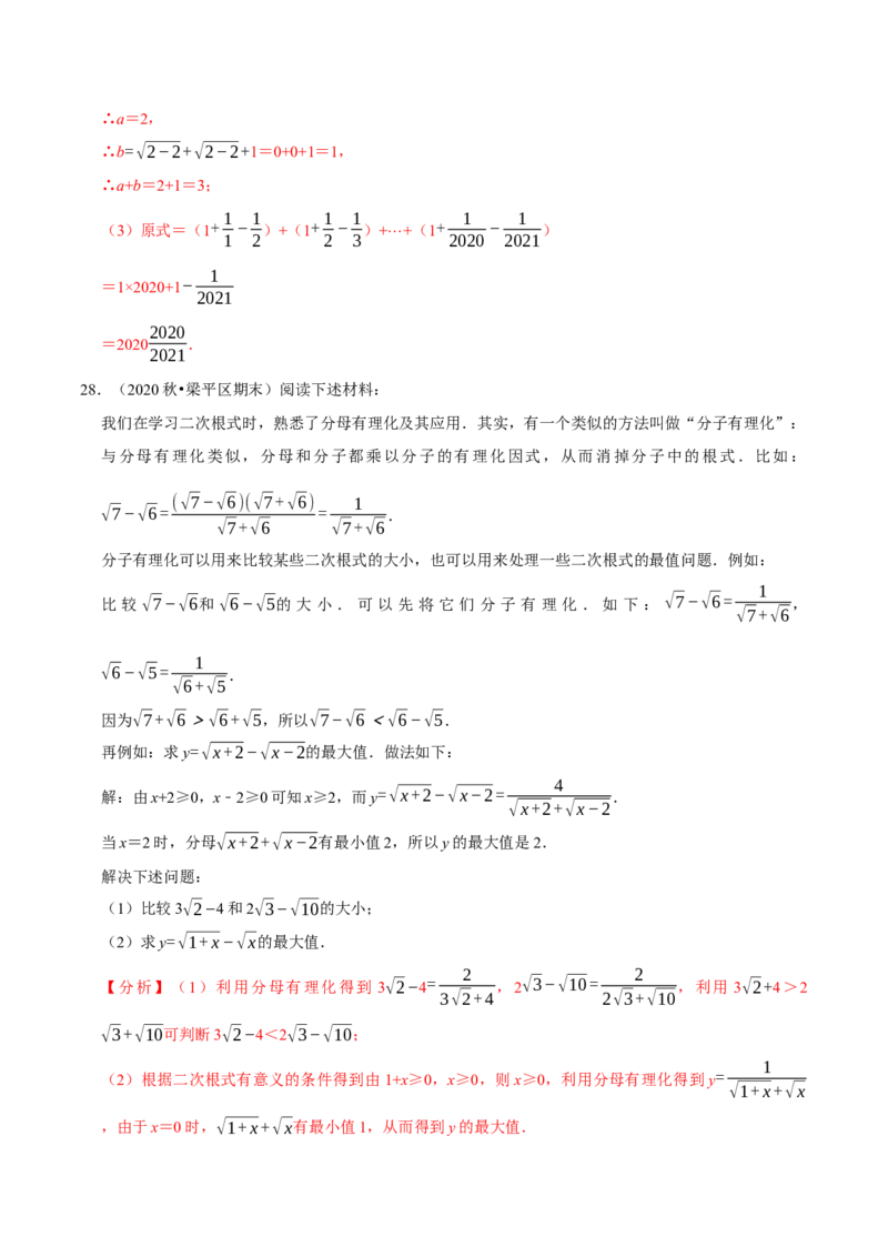专题16.7二次根式材料阅读题大题提升训练（重难点培优30题）-拔尖特训2023年培优（解析版）人教版_初中数学人教版_八年级数学下册_保存转存之后查看(1)_旧版-可参考_07专项讲练