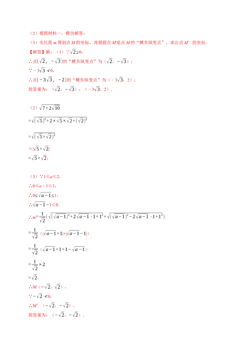 专题16.7二次根式材料阅读题大题提升训练（重难点培优30题）-拔尖特训2023年培优（解析版）人教版_初中数学人教版_八年级数学下册_保存转存之后查看(1)_旧版-可参考_07专项讲练