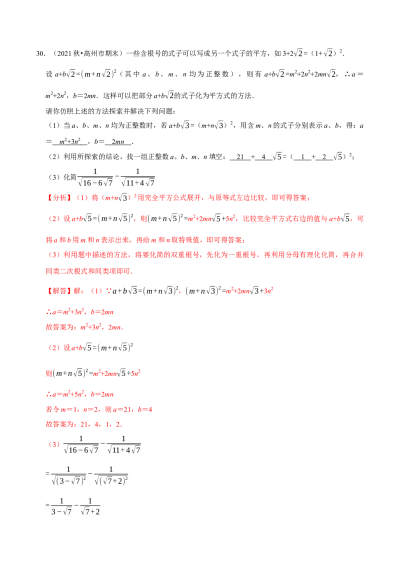 专题16.7二次根式材料阅读题大题提升训练（重难点培优30题）-拔尖特训2023年培优（解析版）人教版_初中数学人教版_八年级数学下册_保存转存之后查看(1)_旧版-可参考_07专项讲练