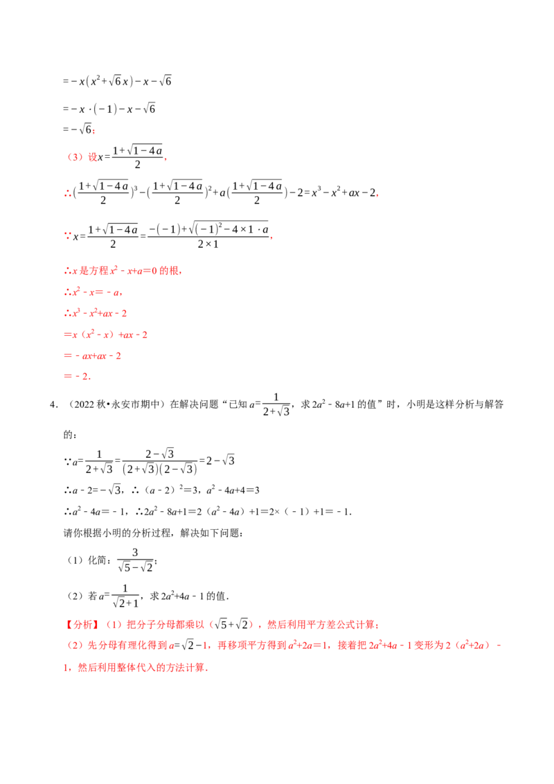 专题16.7二次根式材料阅读题大题提升训练（重难点培优30题）-拔尖特训2023年培优（解析版）人教版_初中数学人教版_八年级数学下册_保存转存之后查看(1)_旧版-可参考_07专项讲练