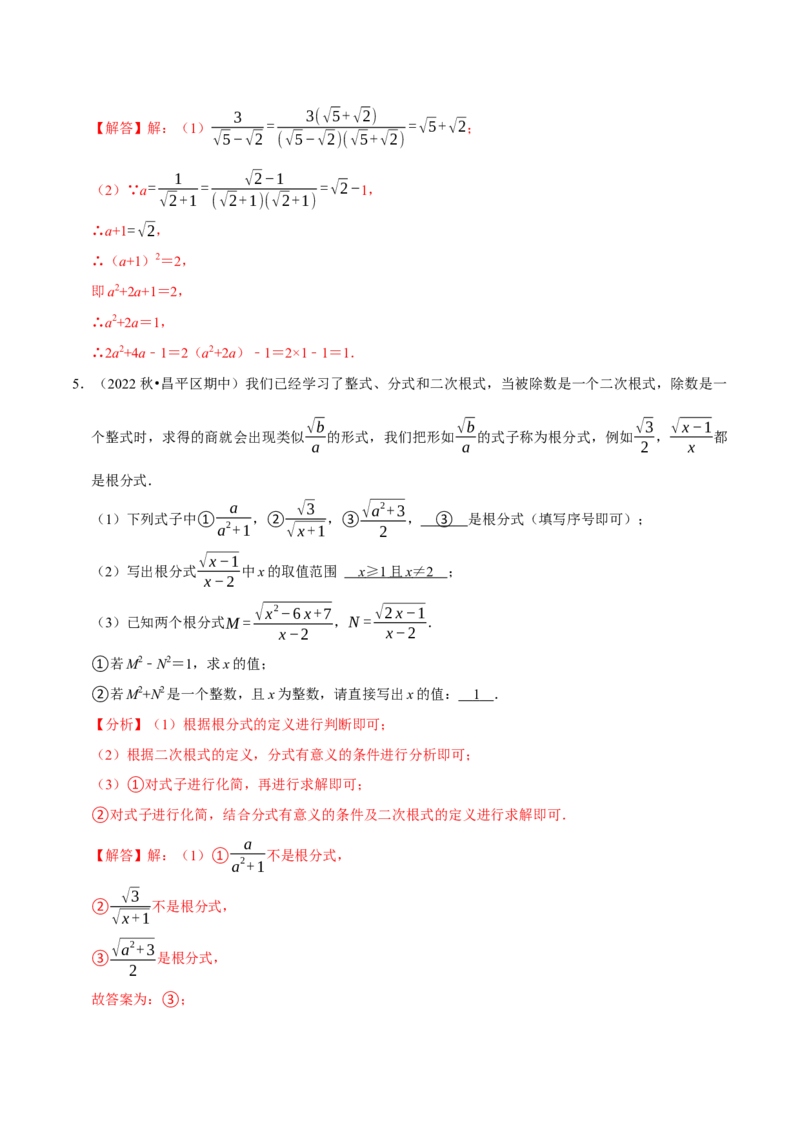 专题16.7二次根式材料阅读题大题提升训练（重难点培优30题）-拔尖特训2023年培优（解析版）人教版_初中数学人教版_八年级数学下册_保存转存之后查看(1)_旧版-可参考_07专项讲练