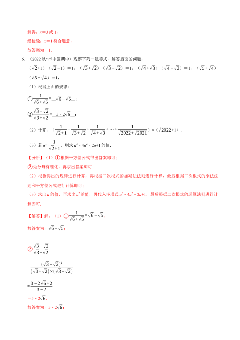 专题16.7二次根式材料阅读题大题提升训练（重难点培优30题）-拔尖特训2023年培优（解析版）人教版_初中数学人教版_八年级数学下册_保存转存之后查看(1)_旧版-可参考_07专项讲练