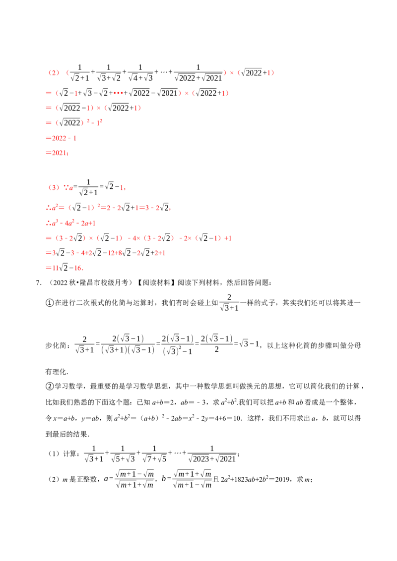 专题16.7二次根式材料阅读题大题提升训练（重难点培优30题）-拔尖特训2023年培优（解析版）人教版_初中数学人教版_八年级数学下册_保存转存之后查看(1)_旧版-可参考_07专项讲练