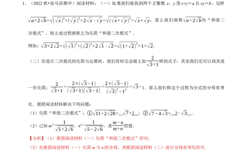专题16.7二次根式材料阅读题大题提升训练（重难点培优30题）-拔尖特训2023年培优（解析版）人教版_初中数学人教版_八年级数学下册_保存转存之后查看(1)_旧版-可参考_07专项讲练