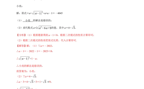专题16.7二次根式材料阅读题大题提升训练（重难点培优30题）-拔尖特训2023年培优（解析版）人教版_初中数学人教版_八年级数学下册_保存转存之后查看(1)_旧版-可参考_07专项讲练