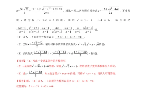 专题16.7二次根式材料阅读题大题提升训练（重难点培优30题）-拔尖特训2023年培优（解析版）人教版_初中数学人教版_八年级数学下册_保存转存之后查看(1)_旧版-可参考_07专项讲练