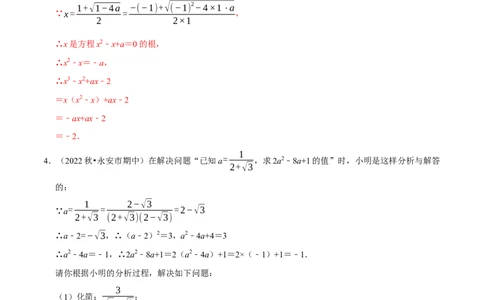 专题16.7二次根式材料阅读题大题提升训练（重难点培优30题）-拔尖特训2023年培优（解析版）人教版_初中数学人教版_八年级数学下册_保存转存之后查看(1)_旧版-可参考_07专项讲练