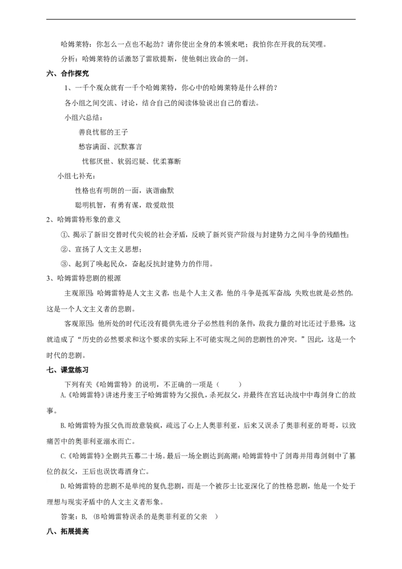 统编版高中语文必修一下哈姆莱特_高语_人教版高中语文_02部编高中语文必修下册_04第四套（课件+教案+朗诵材料）3.6更新_格致课堂精选2.6《哈姆莱特》课件（38张PPT）+教案