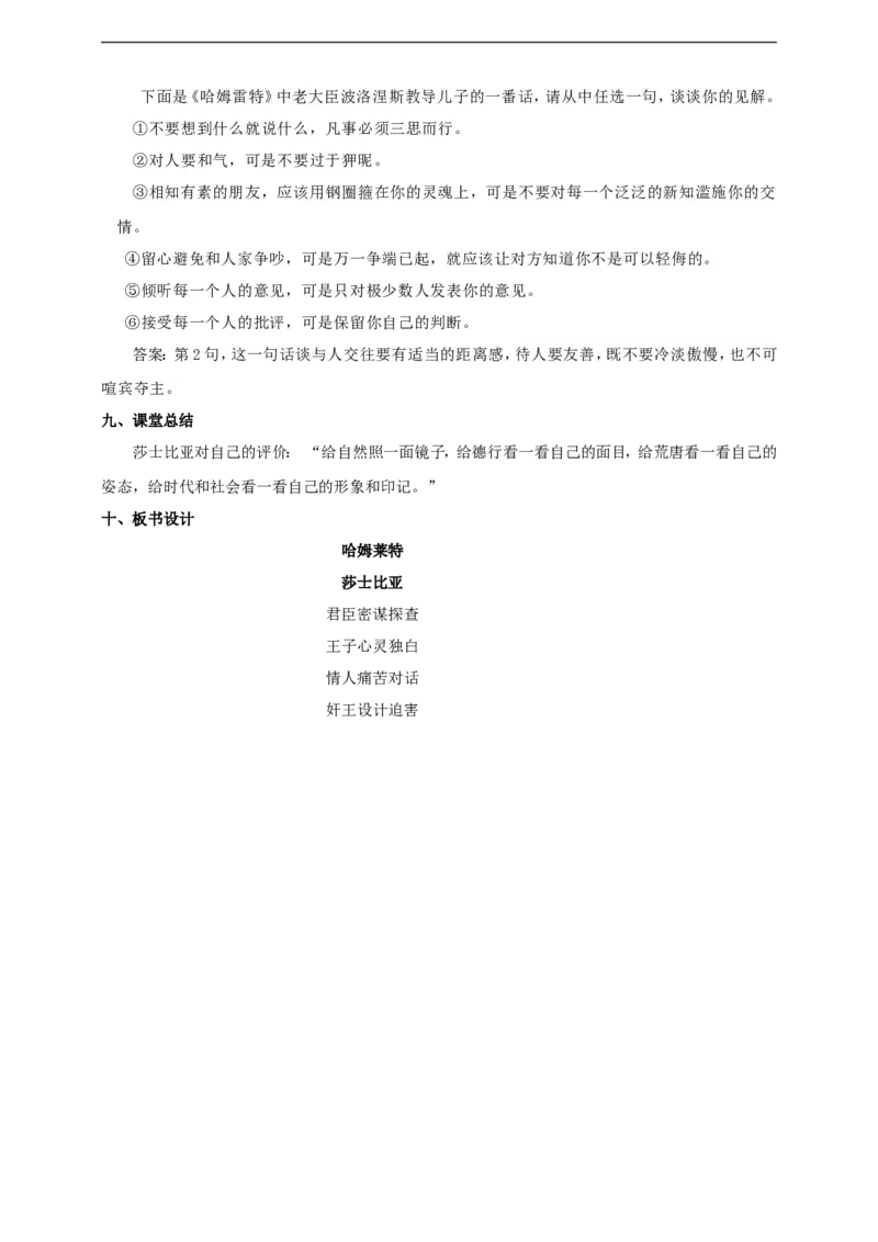 统编版高中语文必修一下哈姆莱特_高语_人教版高中语文_02部编高中语文必修下册_04第四套（课件+教案+朗诵材料）3.6更新_格致课堂精选2.6《哈姆莱特》课件（38张PPT）+教案