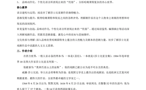 统编版高中语文必修一下哈姆莱特_高语_人教版高中语文_02部编高中语文必修下册_04第四套（课件+教案+朗诵材料）3.6更新_格致课堂精选2.6《哈姆莱特》课件（38张PPT）+教案