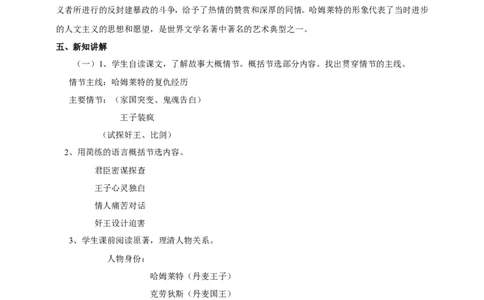 统编版高中语文必修一下哈姆莱特_高语_人教版高中语文_02部编高中语文必修下册_04第四套（课件+教案+朗诵材料）3.6更新_格致课堂精选2.6《哈姆莱特》课件（38张PPT）+教案