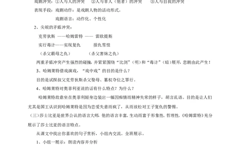 统编版高中语文必修一下哈姆莱特_高语_人教版高中语文_02部编高中语文必修下册_04第四套（课件+教案+朗诵材料）3.6更新_格致课堂精选2.6《哈姆莱特》课件（38张PPT）+教案