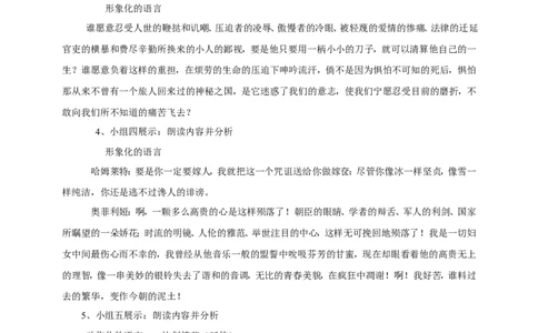 统编版高中语文必修一下哈姆莱特_高语_人教版高中语文_02部编高中语文必修下册_04第四套（课件+教案+朗诵材料）3.6更新_格致课堂精选2.6《哈姆莱特》课件（38张PPT）+教案