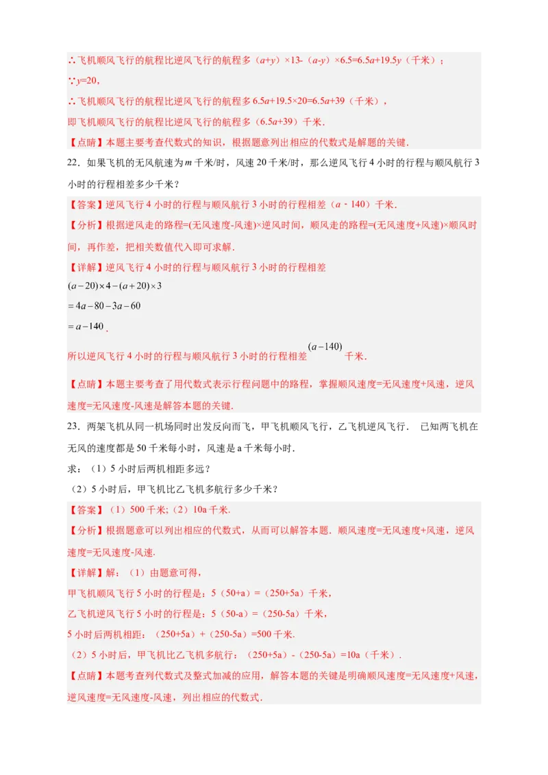 专题23水速风速问题（解析版）_初中数学人教版_7上-初中数学人教版_7上-初中数学人教版（旧版）赠送_07专项讲练_微专题2022-2023学年七年级数学上册常考点微专题提分精练（人教版）