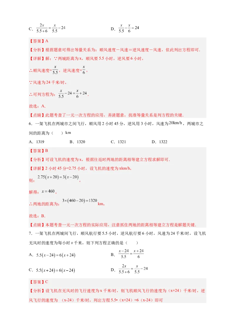 专题23水速风速问题（解析版）_初中数学人教版_7上-初中数学人教版_7上-初中数学人教版（旧版）赠送_07专项讲练_微专题2022-2023学年七年级数学上册常考点微专题提分精练（人教版）