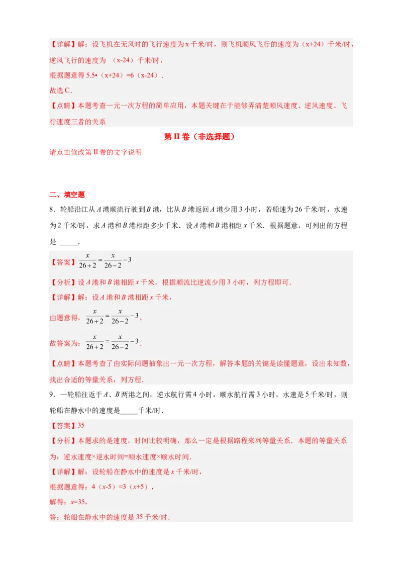 专题23水速风速问题（解析版）_初中数学人教版_7上-初中数学人教版_7上-初中数学人教版（旧版）赠送_07专项讲练_微专题2022-2023学年七年级数学上册常考点微专题提分精练（人教版）