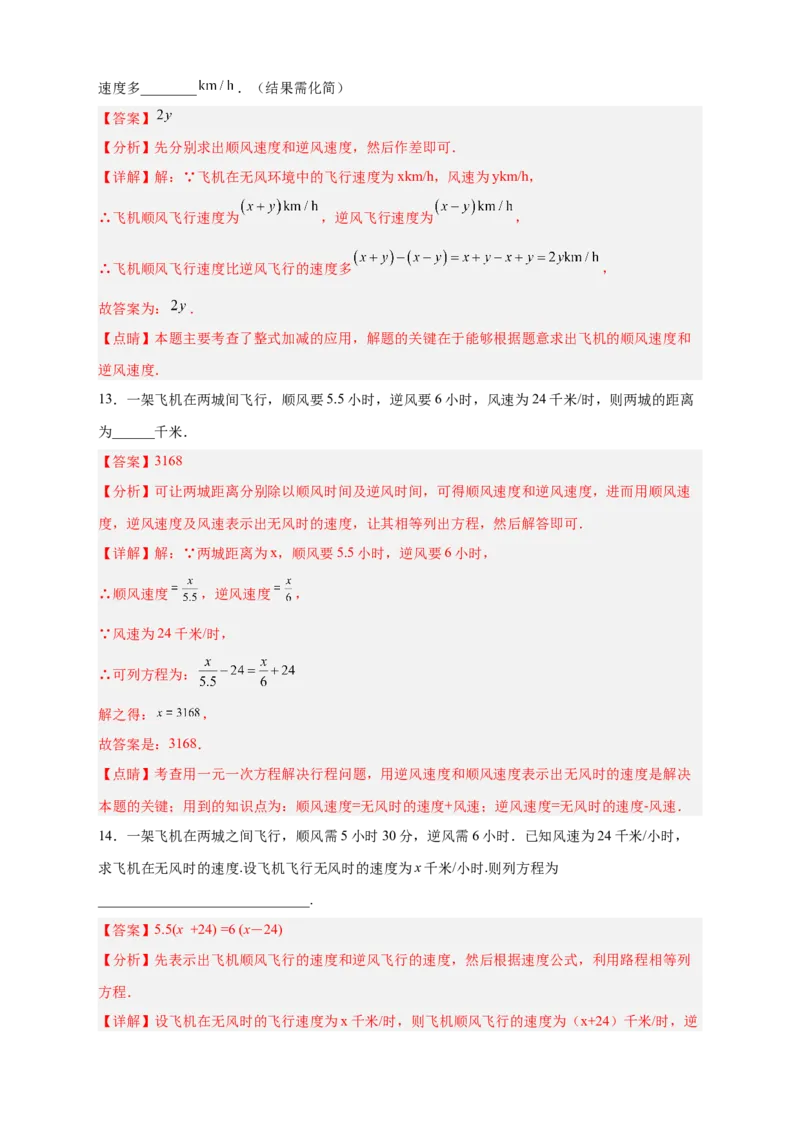 专题23水速风速问题（解析版）_初中数学人教版_7上-初中数学人教版_7上-初中数学人教版（旧版）赠送_07专项讲练_微专题2022-2023学年七年级数学上册常考点微专题提分精练（人教版）