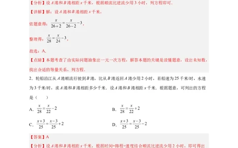 专题23水速风速问题（解析版）_初中数学人教版_7上-初中数学人教版_7上-初中数学人教版（旧版）赠送_07专项讲练_微专题2022-2023学年七年级数学上册常考点微专题提分精练（人教版）