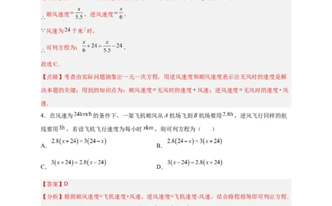 专题23水速风速问题（解析版）_初中数学人教版_7上-初中数学人教版_7上-初中数学人教版（旧版）赠送_07专项讲练_微专题2022-2023学年七年级数学上册常考点微专题提分精练（人教版）