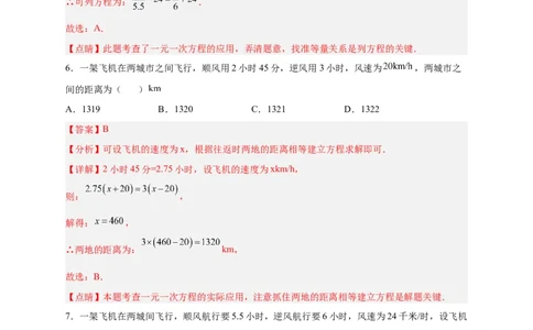 专题23水速风速问题（解析版）_初中数学人教版_7上-初中数学人教版_7上-初中数学人教版（旧版）赠送_07专项讲练_微专题2022-2023学年七年级数学上册常考点微专题提分精练（人教版）
